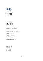 [국제무역] 한국의 적정환율-2
