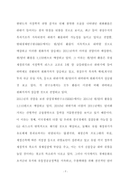 [국제무역] 한국의 적정환율-7