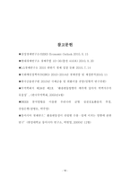 [국제무역] 한국의 적정환율-18