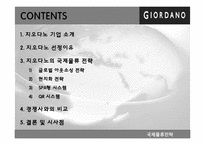 지오다노 국제물류전략-2