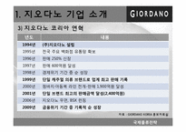 지오다노 국제물류전략-3