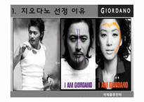 지오다노 국제물류전략-4