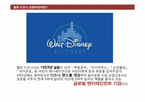 월트 디즈니사 SWOT 분석-3