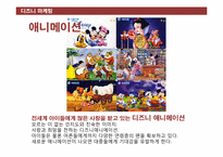 월트 디즈니사 SWOT 분석-7