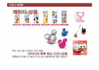 월트 디즈니사 SWOT 분석-8