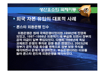 [국제무역론] 생산요소의 국제이동-16