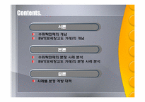 [대외 무역법] 수위탁판매와 보세창고도거래의 분쟁사례-2
