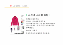 유니클로의 히트아이템 히트텍 성공요인-9