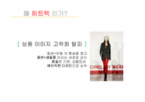 유니클로의 히트아이템 히트텍 성공요인-12
