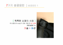 유니클로의 히트아이템 히트텍 성공요인-14