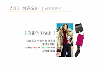 유니클로의 히트아이템 히트텍 성공요인-18