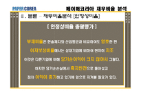 [재무제표분석] 페이퍼코리아(주) 재무비율 분석-11