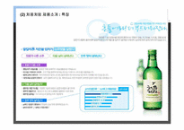처음처럼 시장점유율 확대를 위한 마케팅 전략 기획서-8
