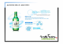 처음처럼 시장점유율 확대를 위한 마케팅 전략 기획서-9