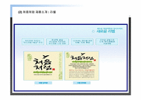 처음처럼 시장점유율 확대를 위한 마케팅 전략 기획서-10