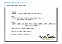 처음처럼 시장점유율 확대를 위한 마케팅 전략 기획서-11
