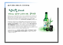 처음처럼 시장점유율 확대를 위한 마케팅 전략 기획서-15
