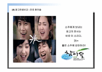 처음처럼 시장점유율 확대를 위한 마케팅 전략 기획서-17