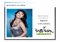 처음처럼 시장점유율 확대를 위한 마케팅 전략 기획서-18