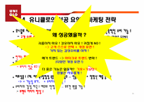 [소비자마케팅] 소비자 트렌드와 유니클로의 성공-14