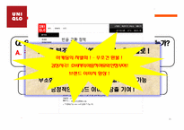 [소비자마케팅] 소비자 트렌드와 유니클로의 성공-19