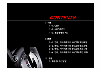 [생산관리] 현대, 기아 자동차의 6시그마-2