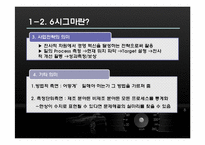 [생산관리] 현대, 기아 자동차의 6시그마-9