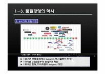 [생산관리] 현대, 기아 자동차의 6시그마-11