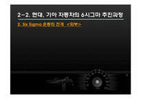 [생산관리] 현대, 기아 자동차의 6시그마-16