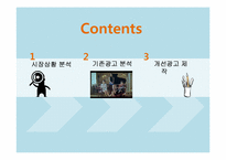 NATURAL CHICLE 내츄럴 치클 광고 분석 및 제작-2