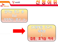 sk텔레콤 광고분석 및 미래전략-3