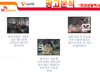 sk텔레콤 광고분석 및 미래전략-8