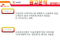 sk텔레콤 광고분석 및 미래전략-13
