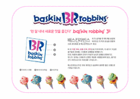 비알코리아 B.R KOREA STOW 분석-3