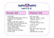 비알코리아 B.R KOREA STOW 분석-4