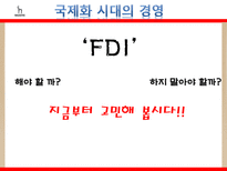 FDI(해외직접투자) -오리온 초코파이, 롯데리아-1