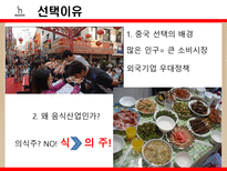 FDI(해외직접투자) -오리온 초코파이, 롯데리아-3