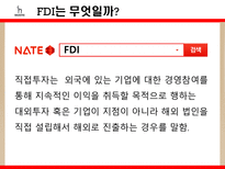 FDI(해외직접투자) -오리온 초코파이, 롯데리아-4