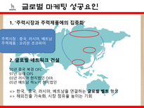 FDI(해외직접투자) -오리온 초코파이, 롯데리아-10