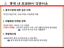 FDI(해외직접투자) -오리온 초코파이, 롯데리아-11
