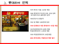 FDI(해외직접투자) -오리온 초코파이, 롯데리아-14
