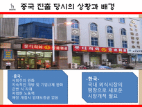 FDI(해외직접투자) -오리온 초코파이, 롯데리아-15