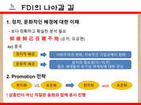 FDI(해외직접투자) -오리온 초코파이, 롯데리아-17