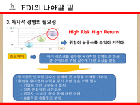 FDI(해외직접투자) -오리온 초코파이, 롯데리아-18