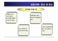 [기업윤리] 윤리경영 성공사례, 실패사례-9
