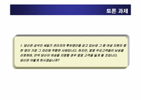 [기업윤리] 윤리경영 성공사례, 실패사례-19
