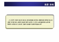 [기업윤리] 윤리경영 성공사례, 실패사례-20