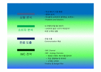 [광고경영론] 도루코 face XL 면도기의 브랜드 커뮤니케이션 전략-2