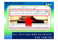 [광고경영론] 도루코 face XL 면도기의 브랜드 커뮤니케이션 전략-5