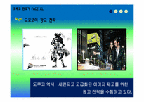 [광고경영론] 도루코 face XL 면도기의 브랜드 커뮤니케이션 전략-12